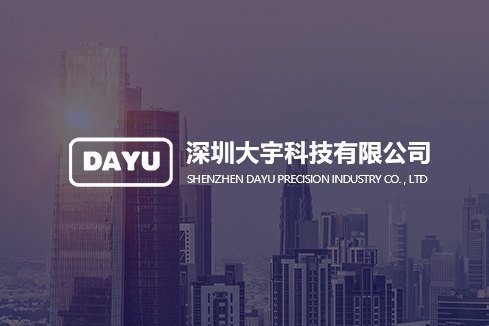 沈河建站-深圳大宇科技有限公司