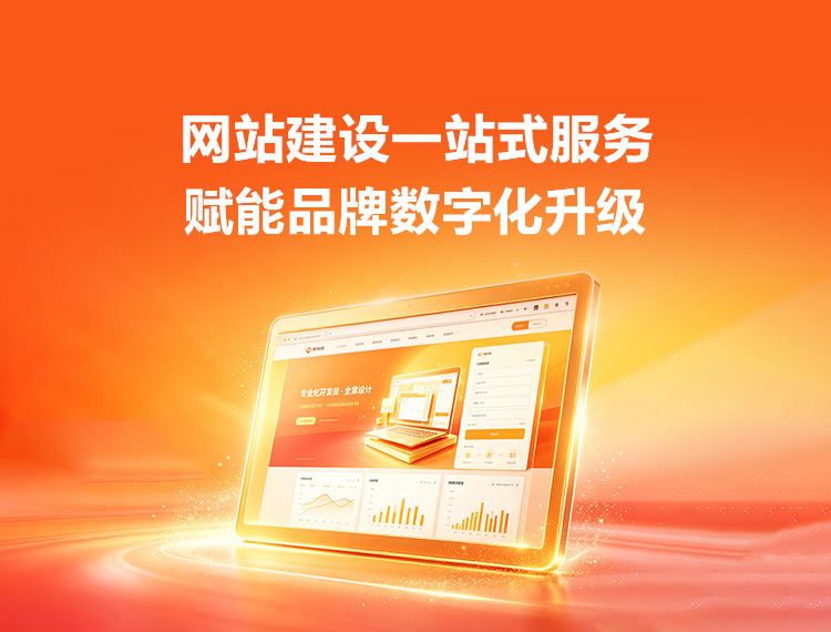 苏家屯建站-品牌官网建设