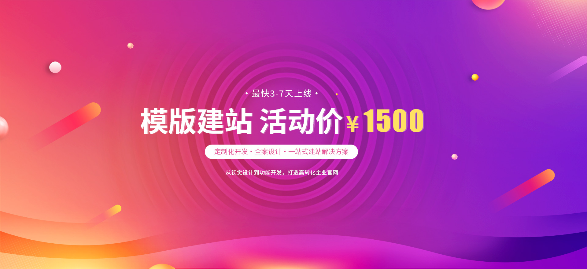 沈阳建站-模版建站 活动价 ¥1500